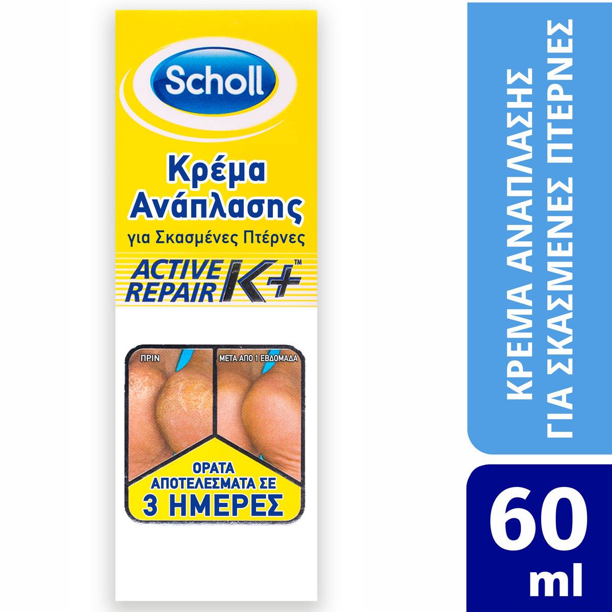 Scholl Cracked Heel Repair Balm Active Repair K+  60 ml